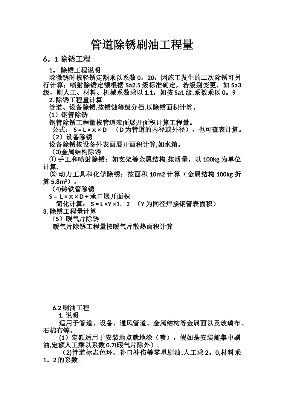 管道除锈刷油工程量_第1页