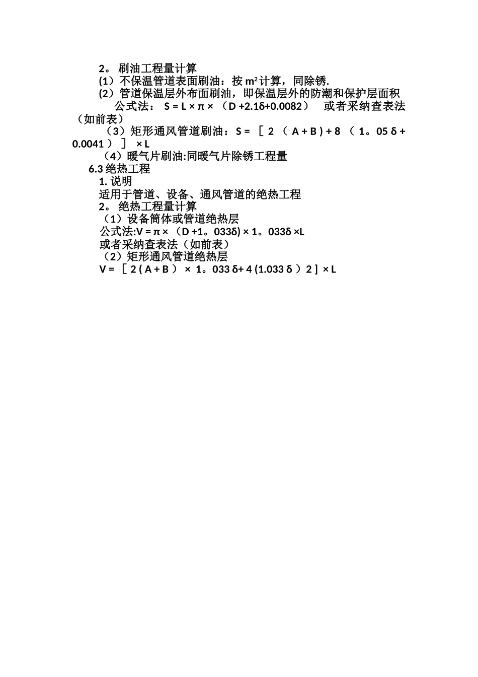 管道除锈刷油工程量_第2页