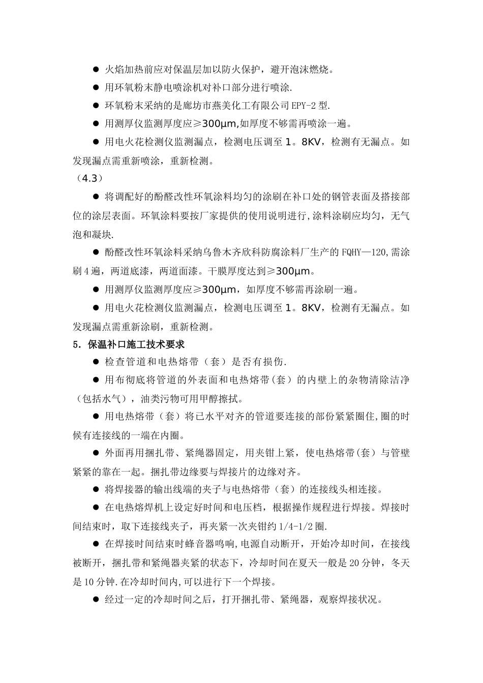 管道防腐补口施工方案_第3页