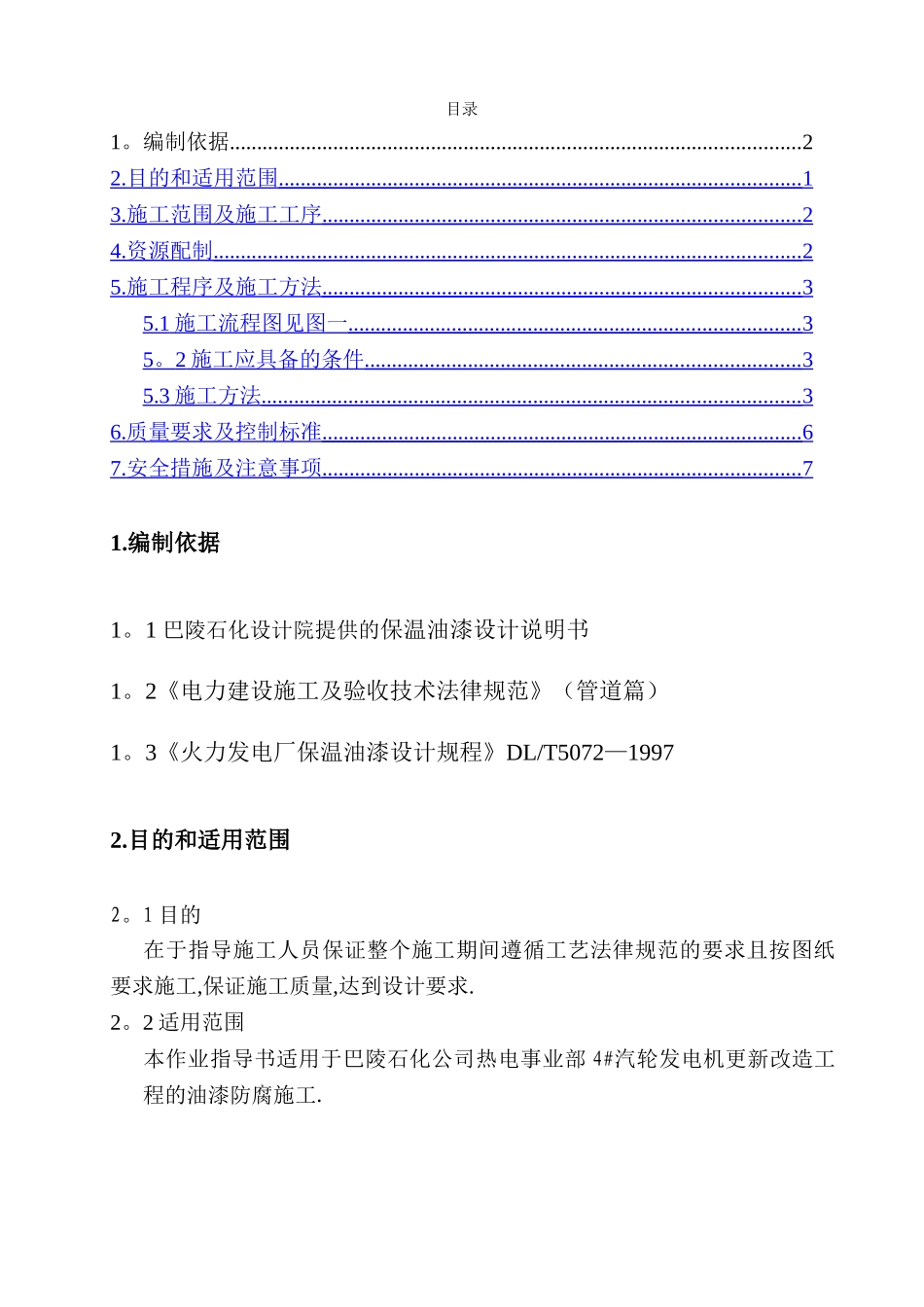 管道防腐施工方案(终板)_第1页