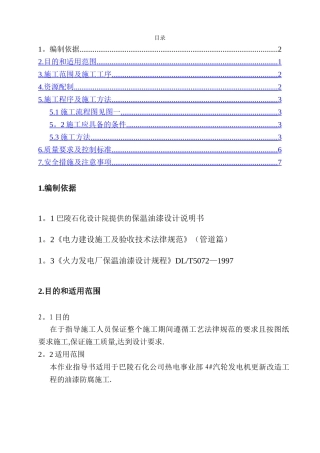 管道防腐施工方案(终板)