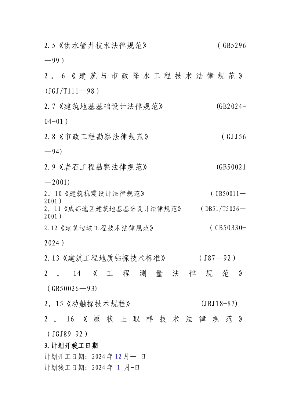 管道降排水施工方案_第2页