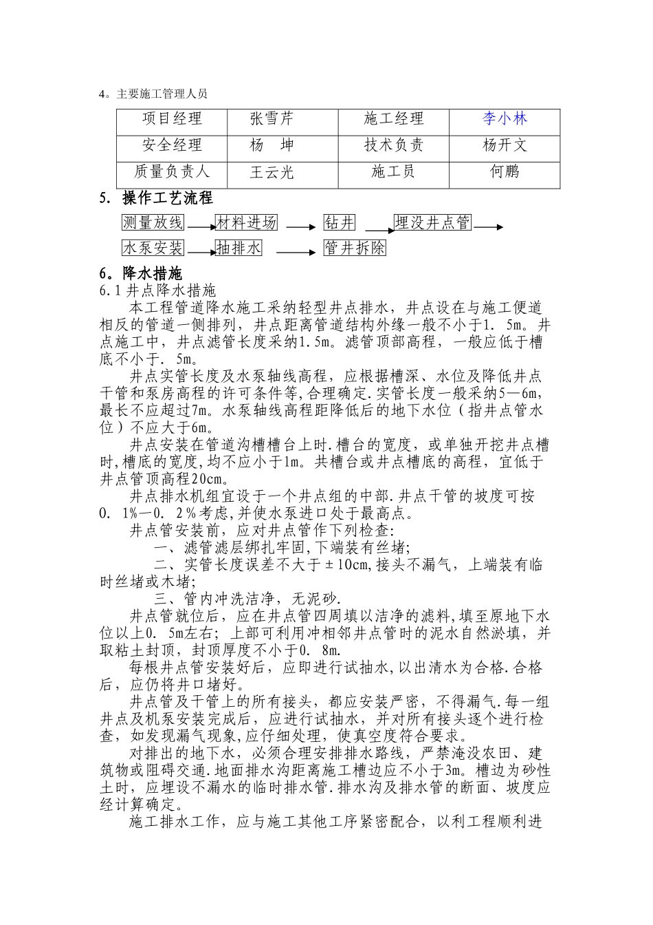 管道降排水施工方案_第3页