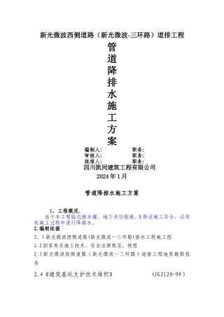 管道降排水施工方案