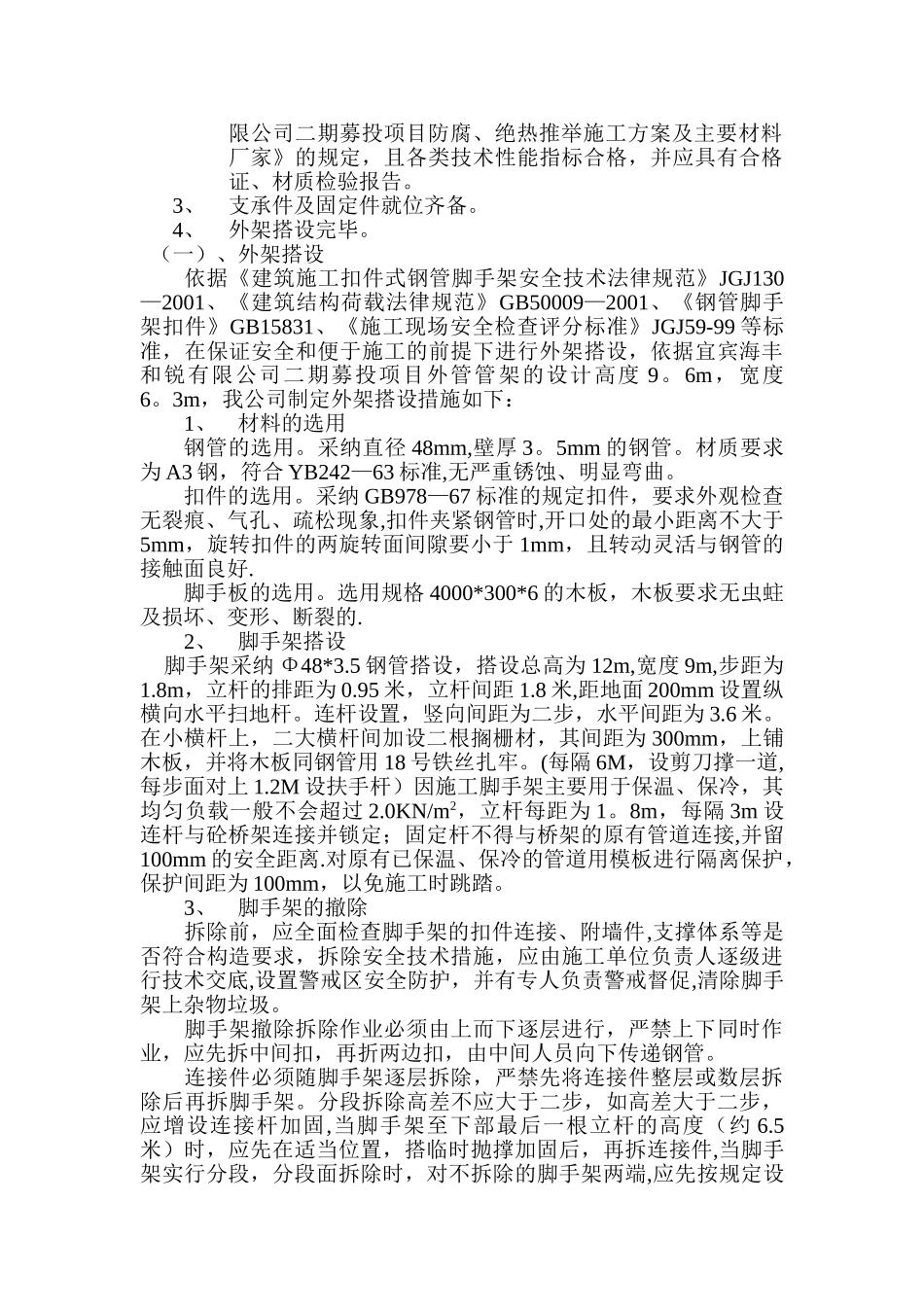 管道除锈工艺施工技术交底_第3页