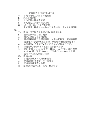 管道除锈工艺施工技术交底