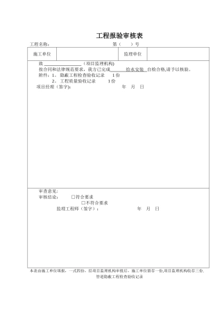 管道隐蔽工程检查验收记录