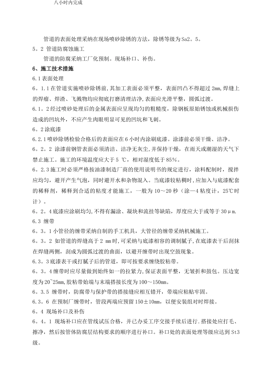 管道防腐施工方案03342_第2页