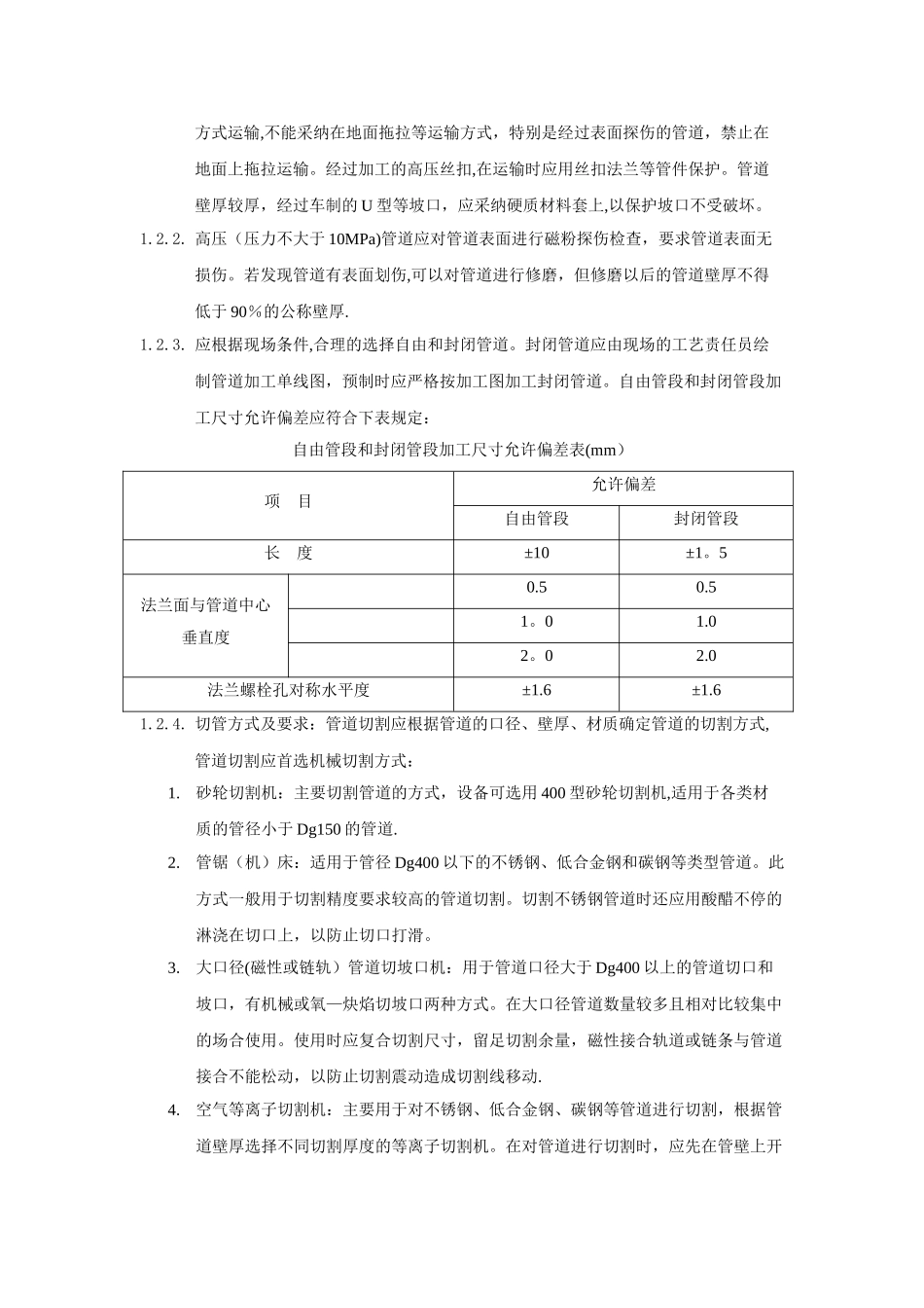 管道预制加工方案_第2页