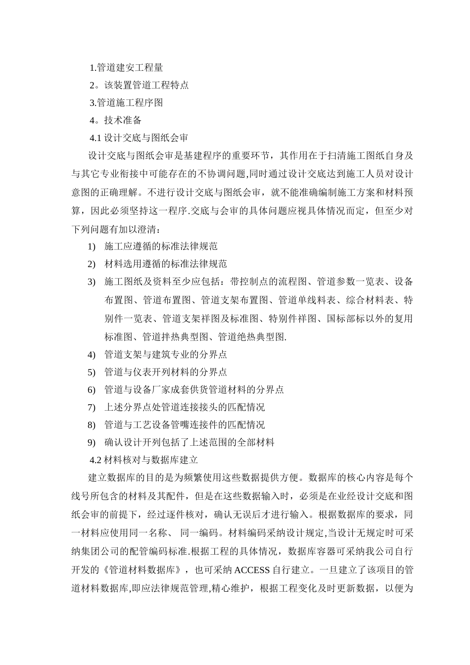 管道预制安装方案_第1页