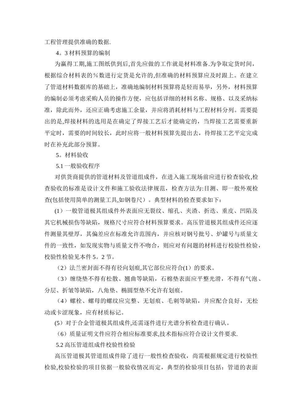 管道预制安装方案_第2页