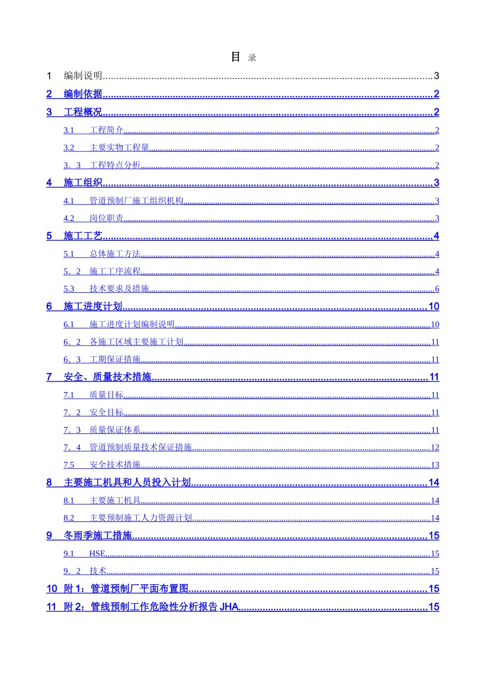 管道预制方案_第1页