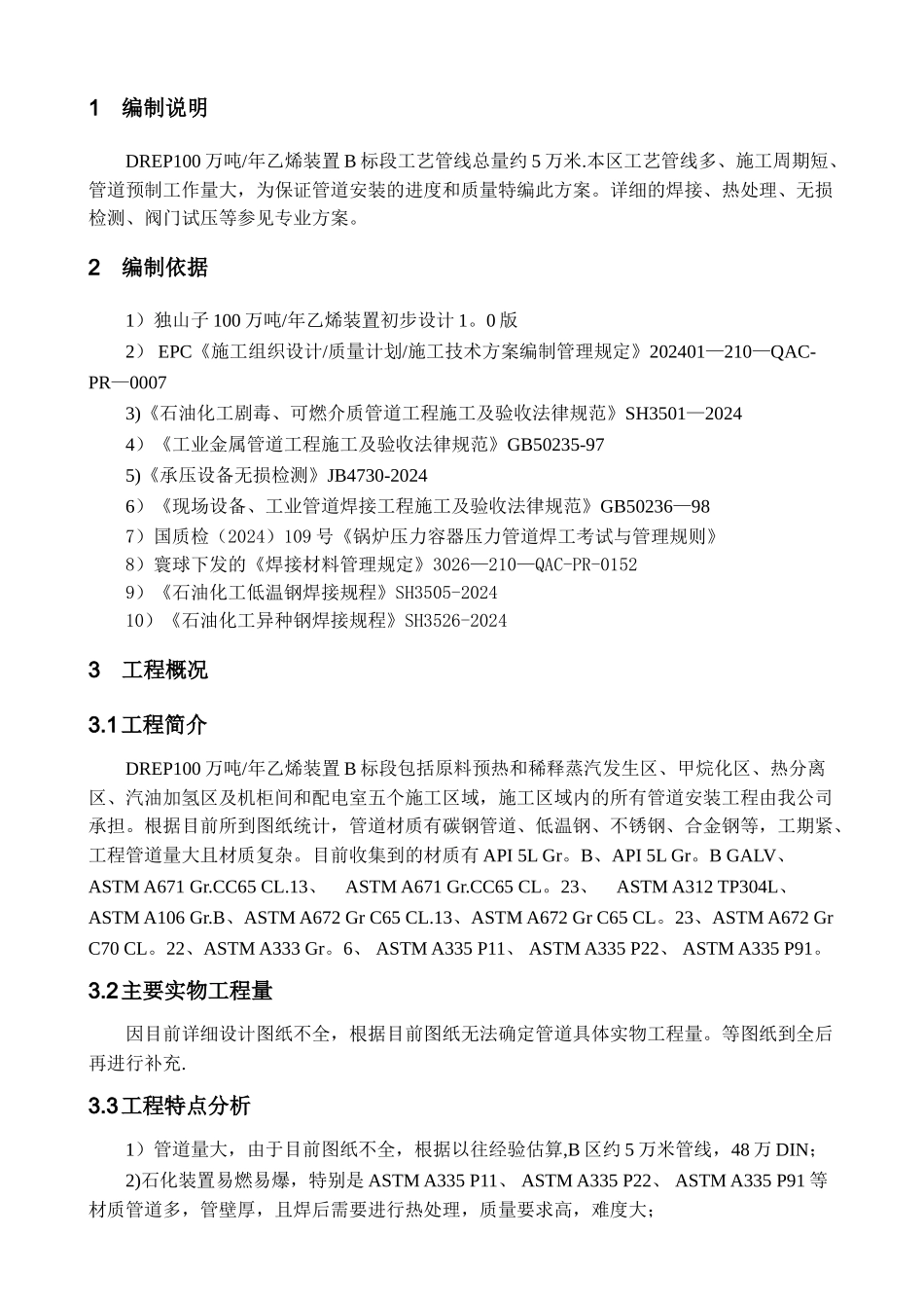 管道预制方案_第2页