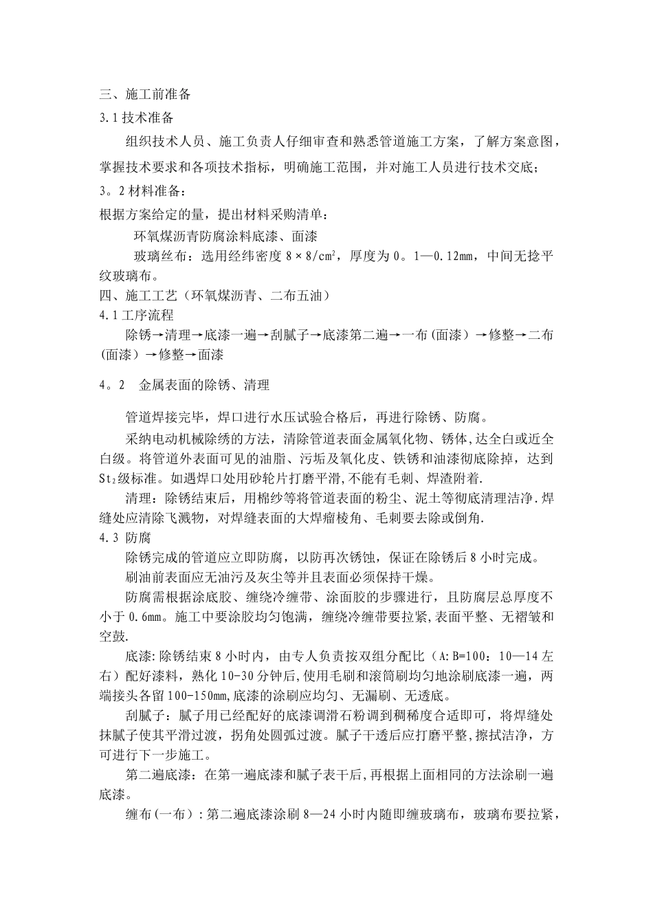 管道防腐施工方案_第2页