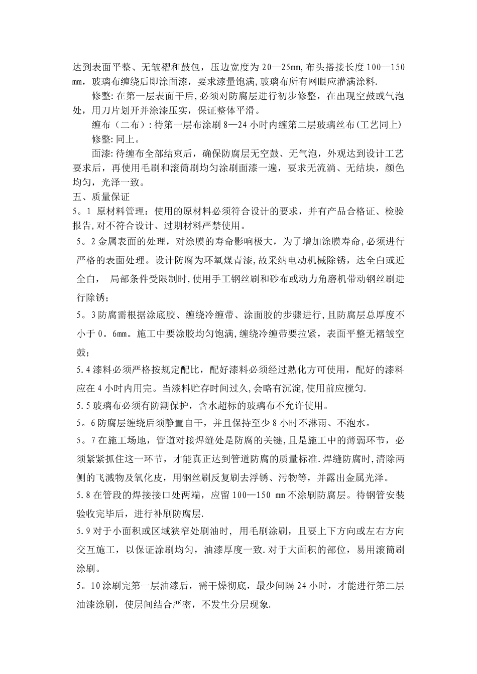 管道防腐施工方案_第3页