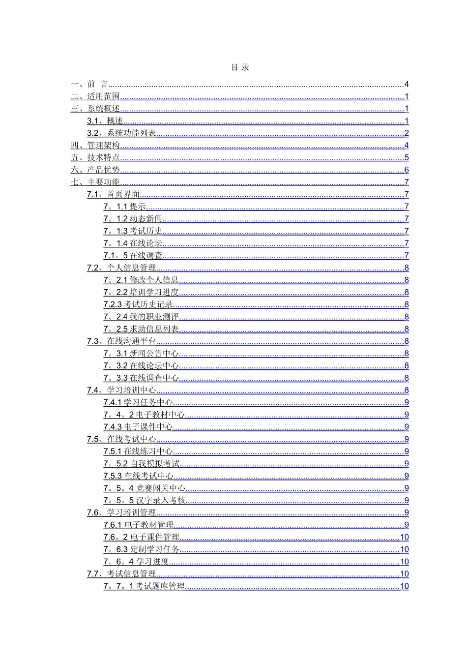 管鲍网上在线考试系统技术方案书_第2页