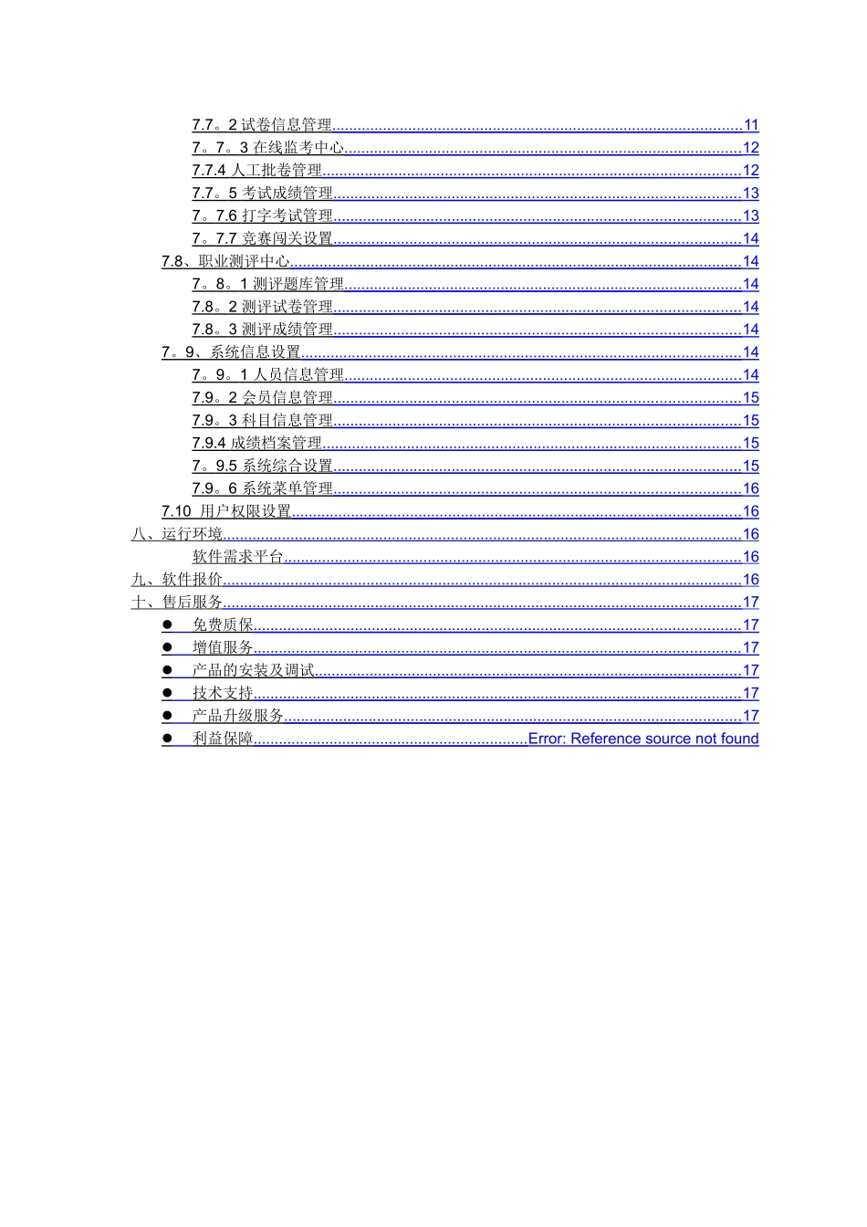 管鲍网上在线考试系统技术方案书_第3页