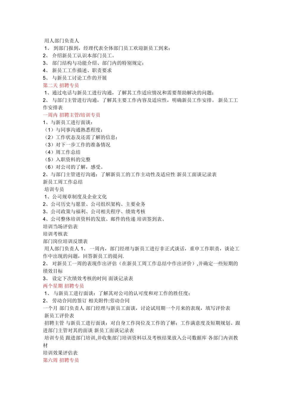 箭龙卫浴公司新员工入职流程_第2页