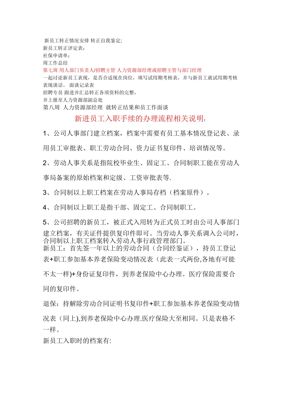 箭龙卫浴公司新员工入职流程_第3页