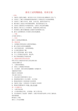 箭龙卫浴公司新员工入职流程