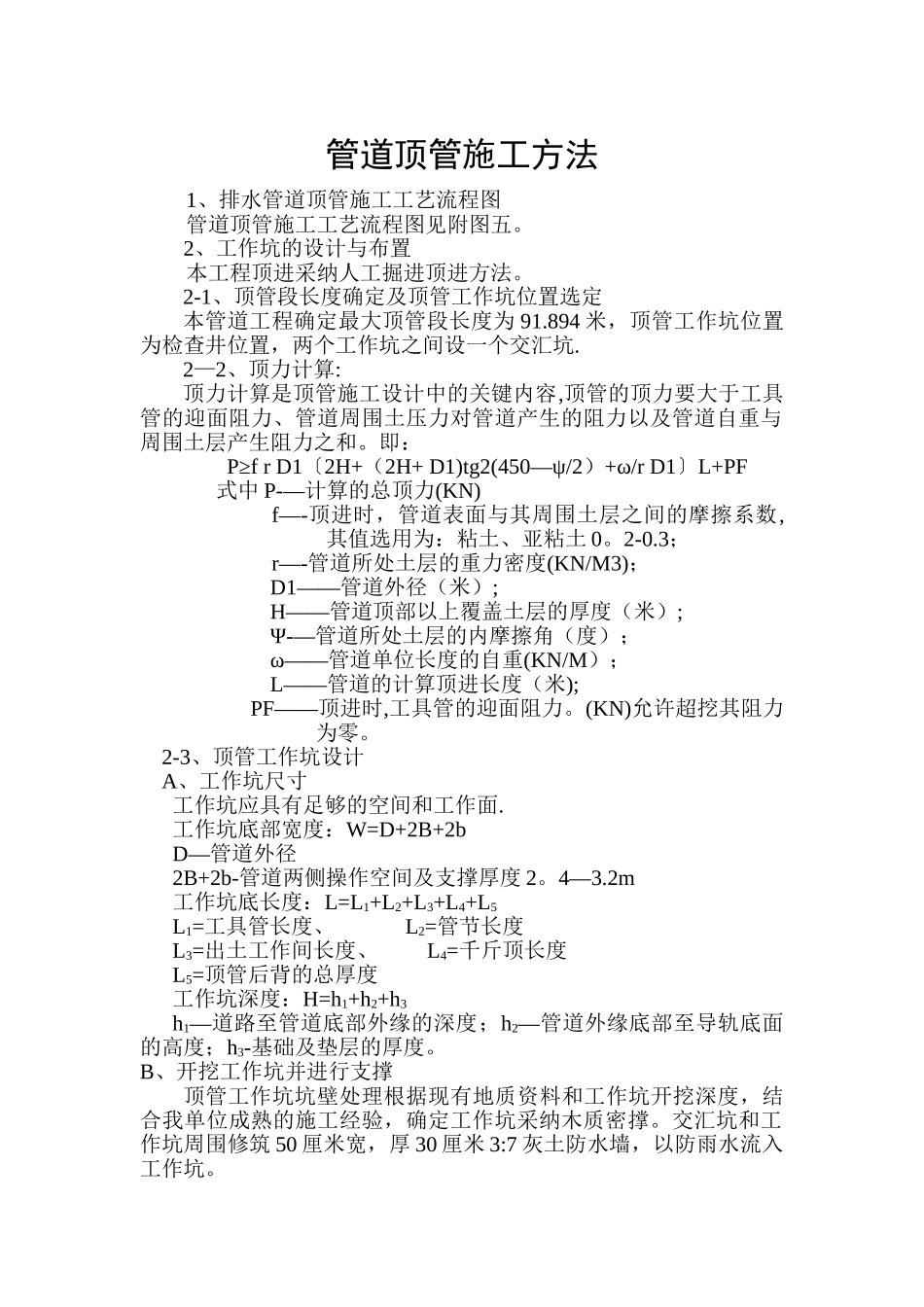 管道顶管施工方法_第1页