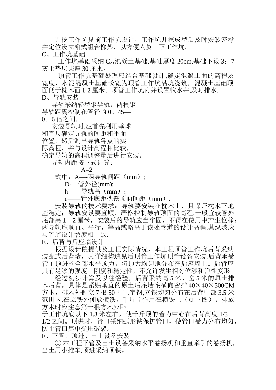 管道顶管施工方法_第2页