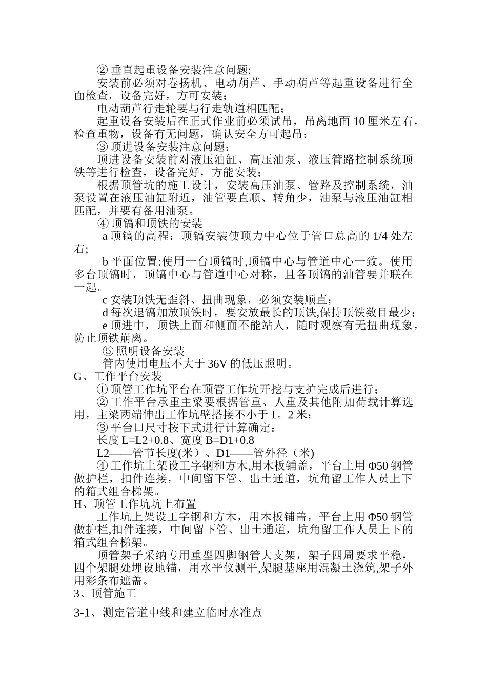 管道顶管施工方法_第3页