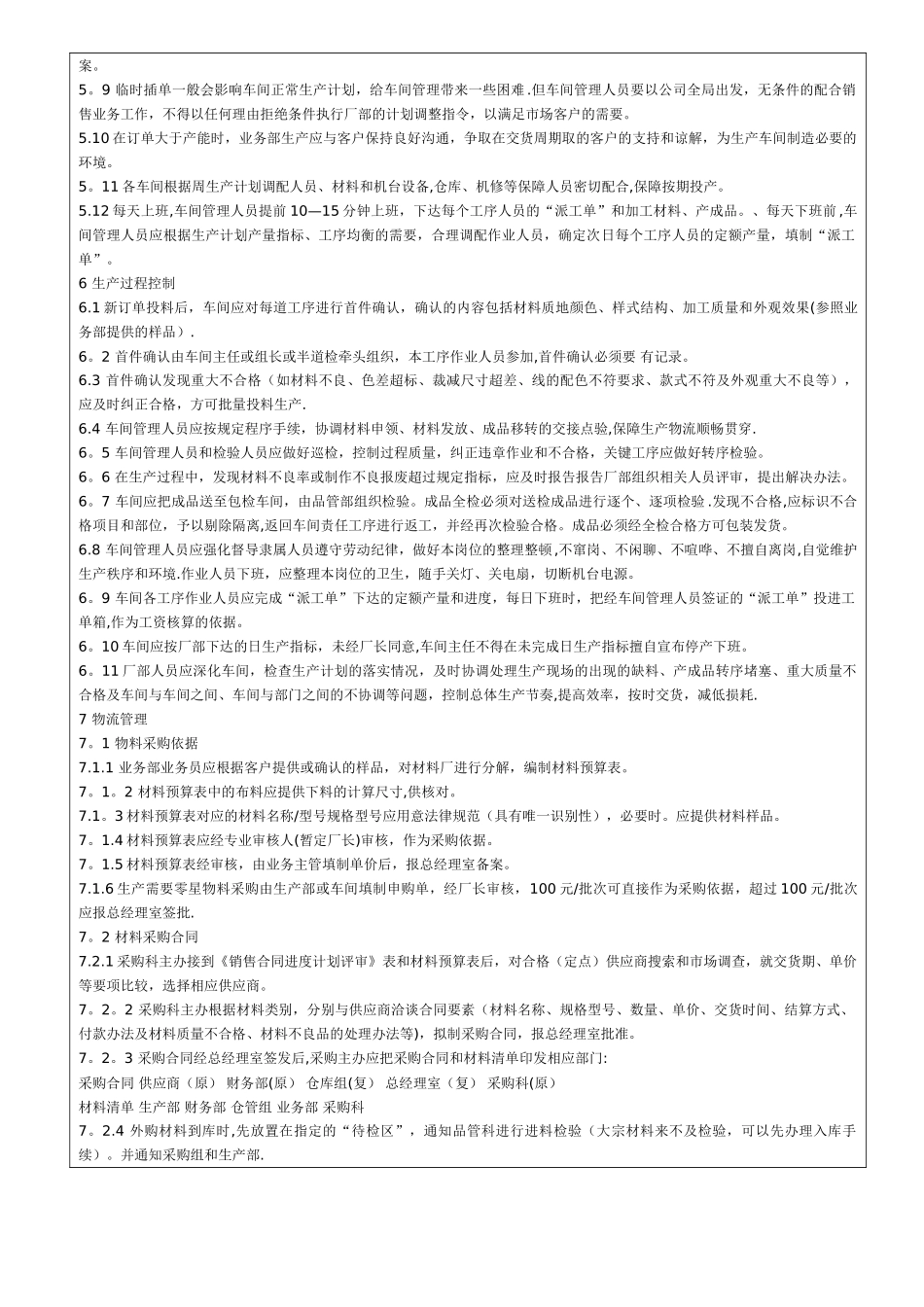 箱包生产管理流程_第2页