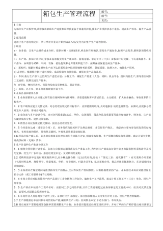 箱包生产管理流程