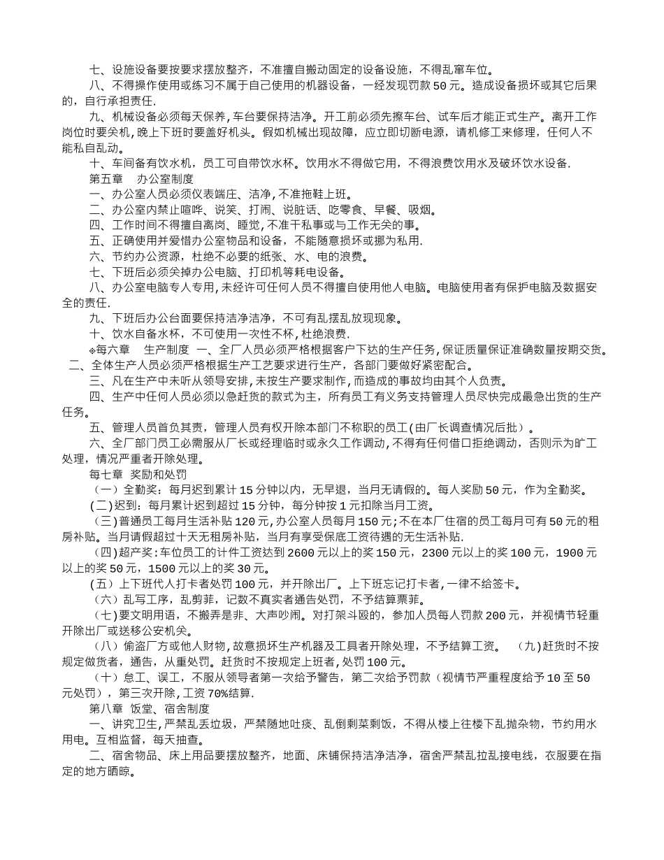 箱包厂规章制度_第2页