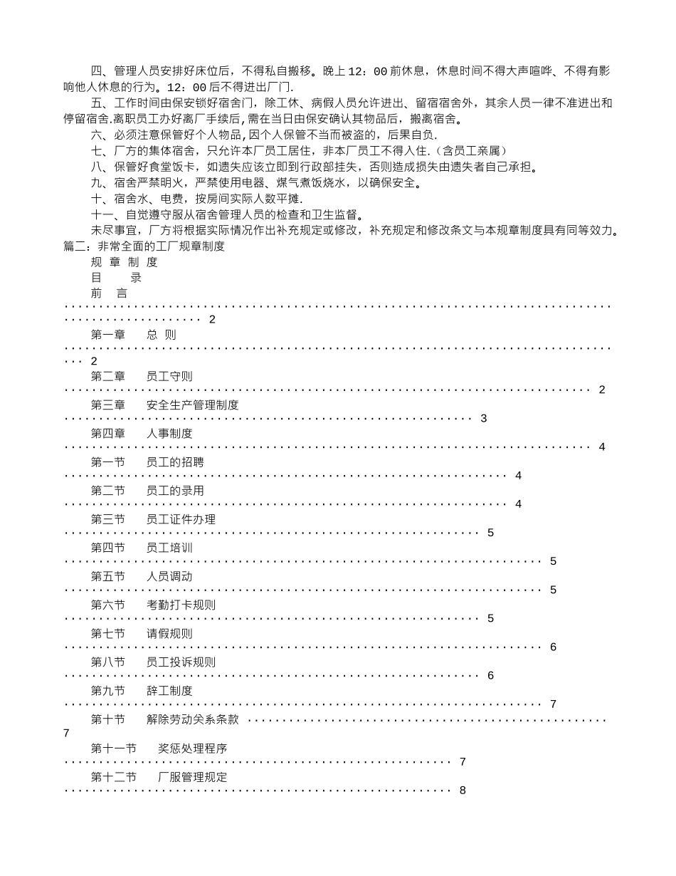 箱包厂规章制度_第3页