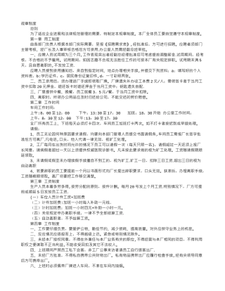 箱包厂规章制度