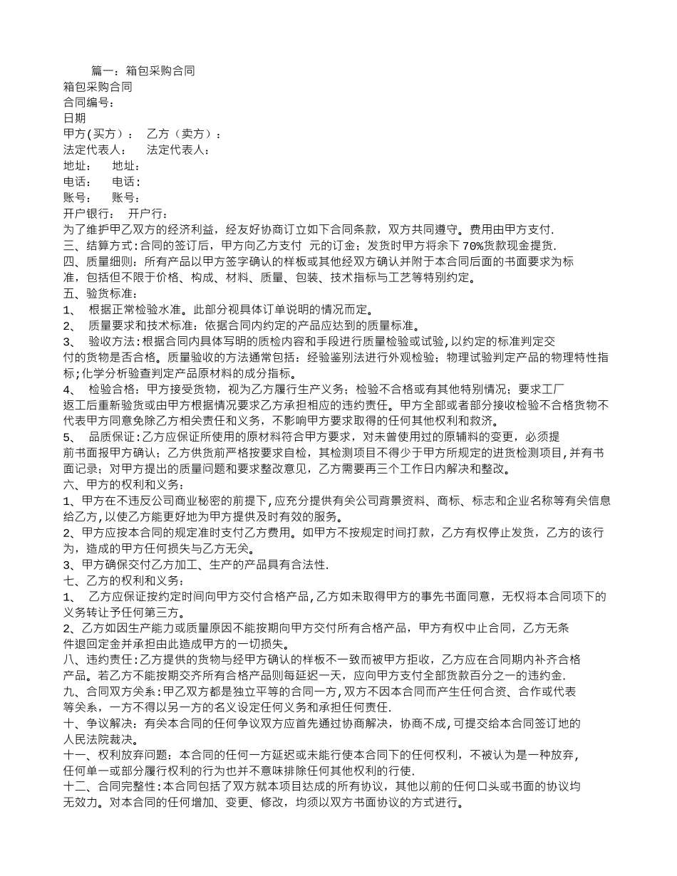 箱包采购合同模板_第1页