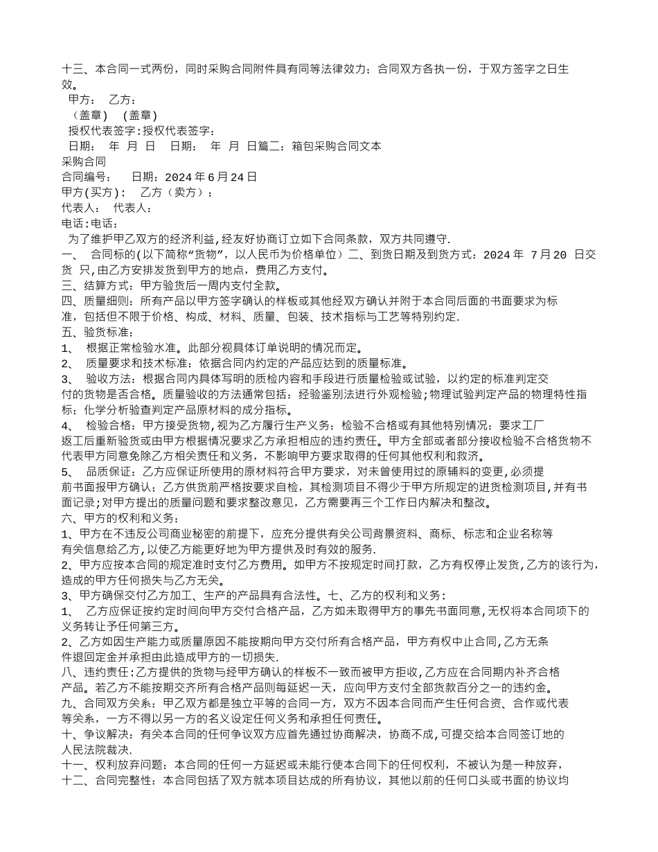 箱包采购合同模板_第2页