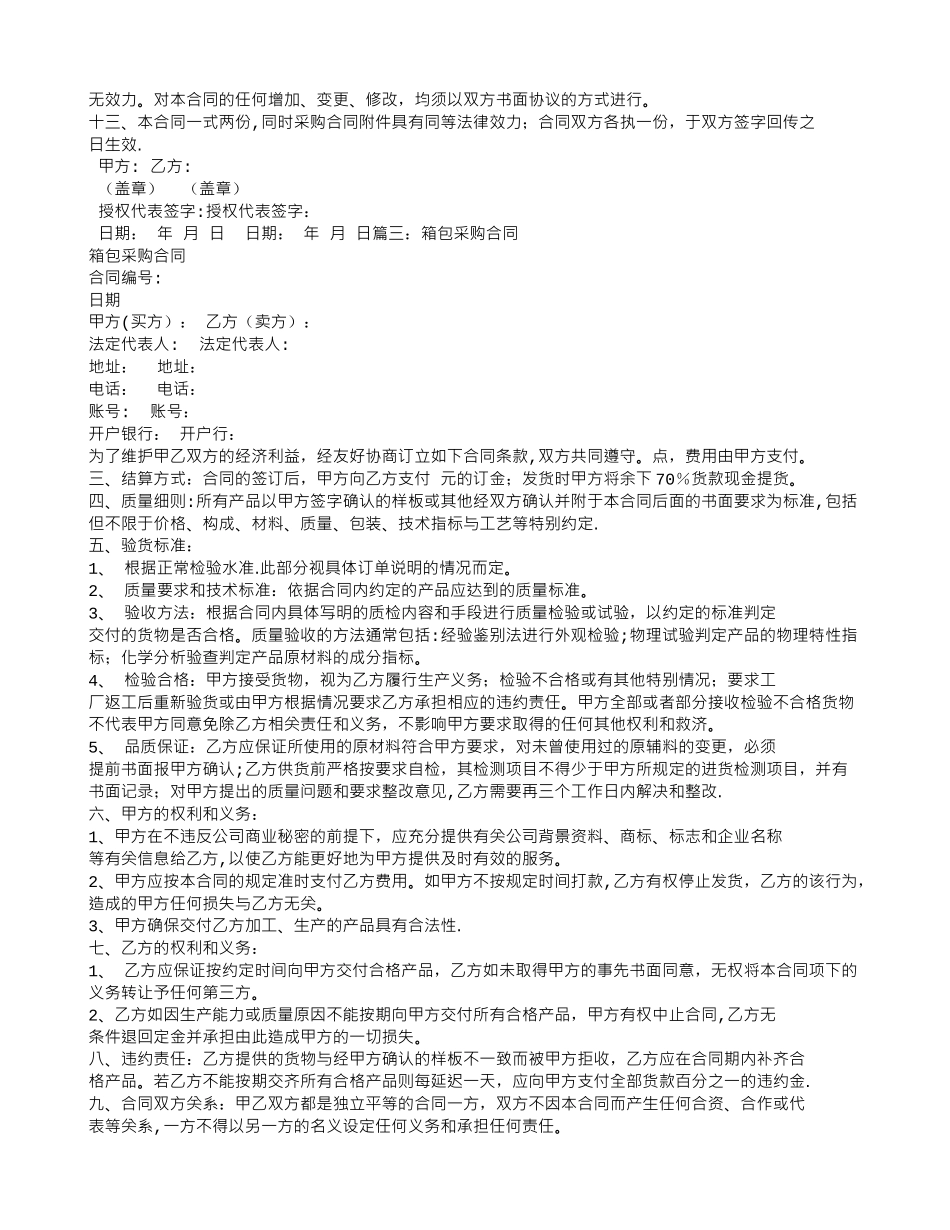 箱包采购合同模板_第3页