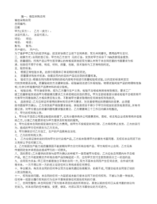 箱包采购合同模板