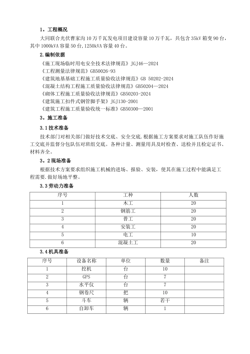 箱变基础专项施工方案_第3页