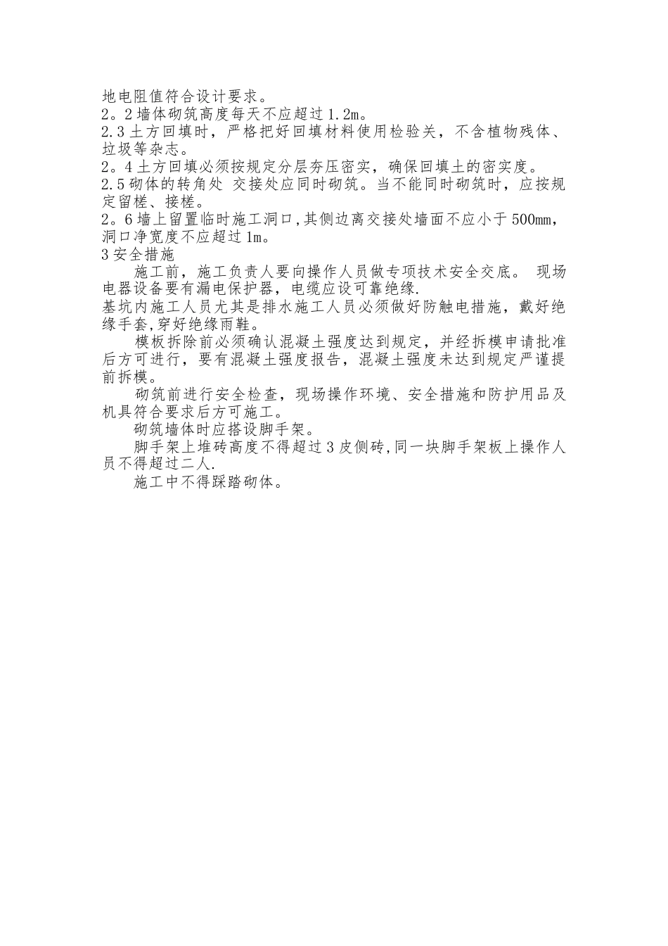 箱变基础施工_第2页