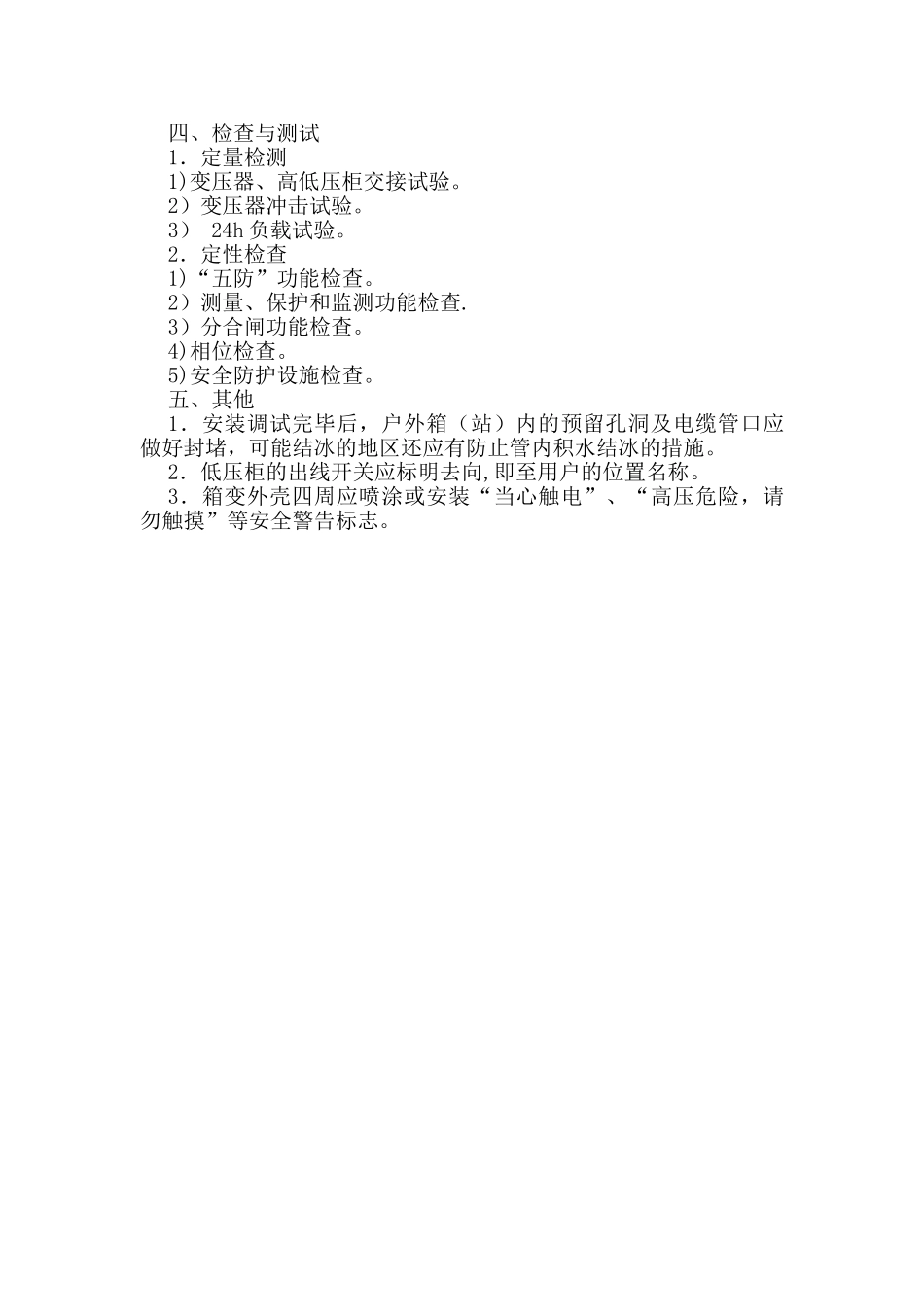 箱变安装作业指导书_第3页