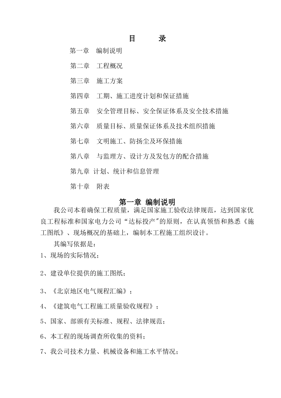 箱变改造施工方案_第1页