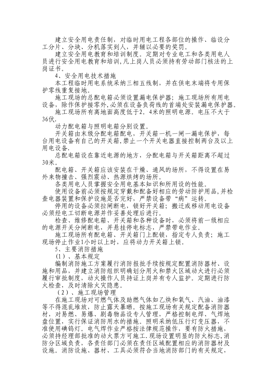 箱变施工安全文明保证措施_第2页