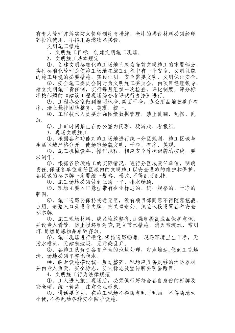 箱变施工安全文明保证措施_第3页