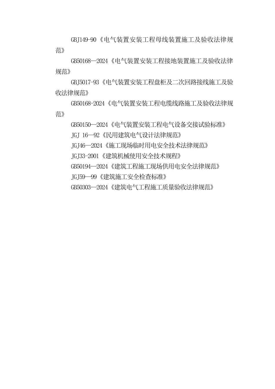 箱变施工组织方案方法_第2页