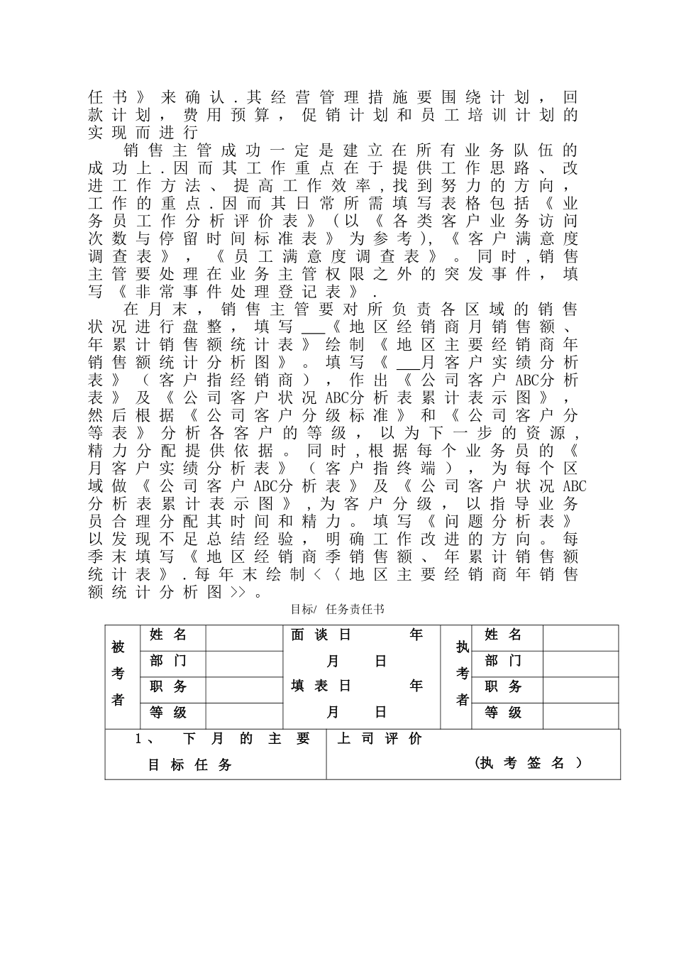箱包集团公司区域经理工作手册_第2页