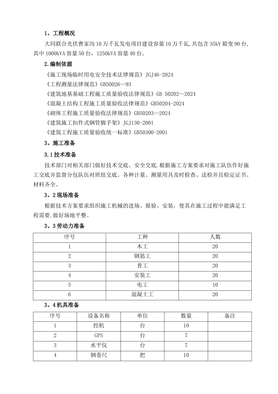 箱变基础专项施工方案_第3页