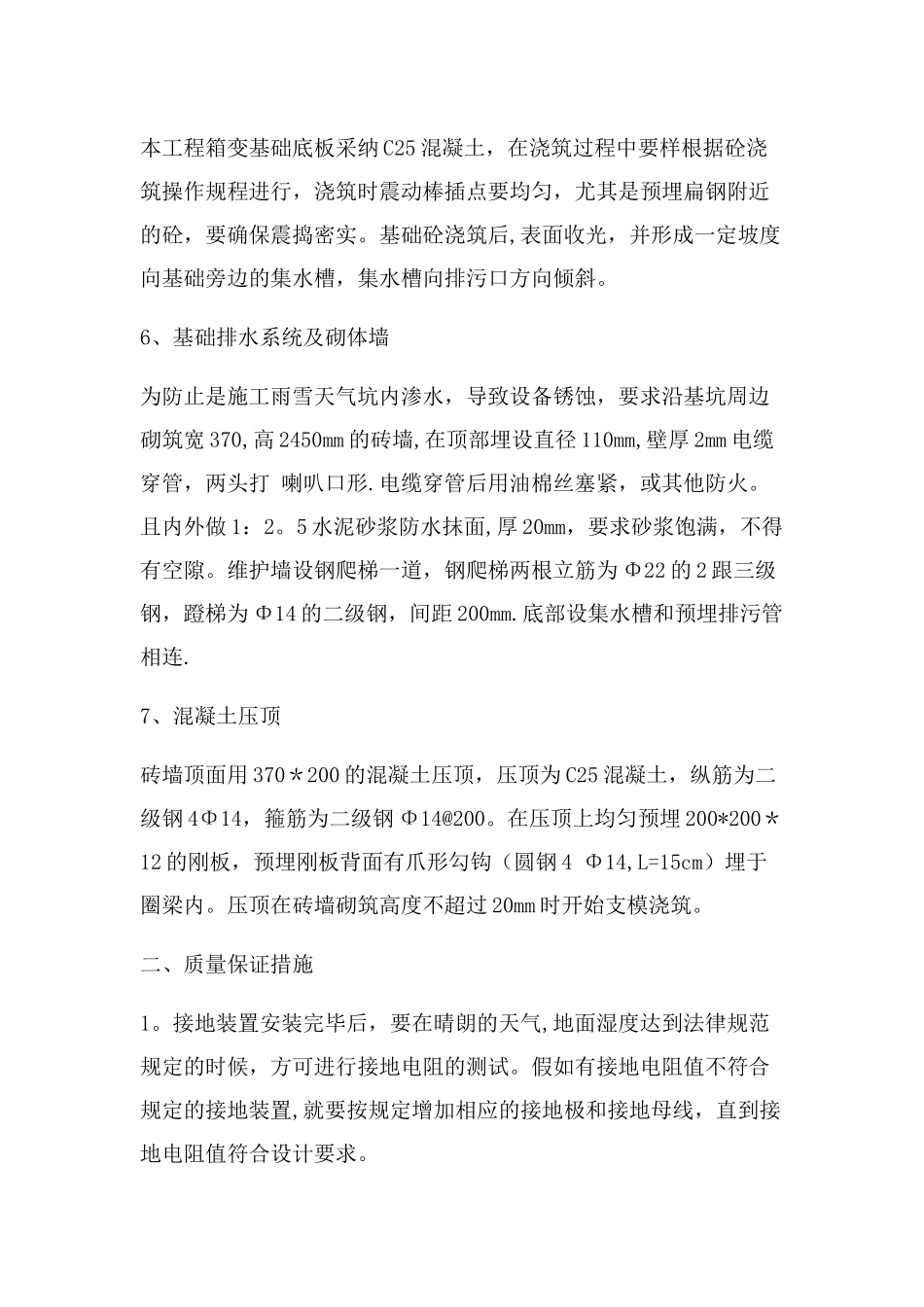 箱变基础施工方案_第2页