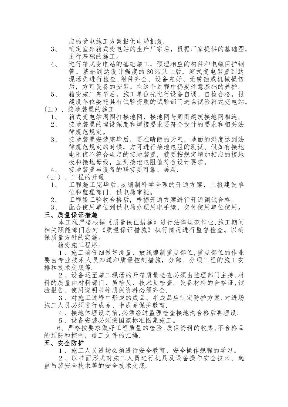 箱变施工方案51333_第2页