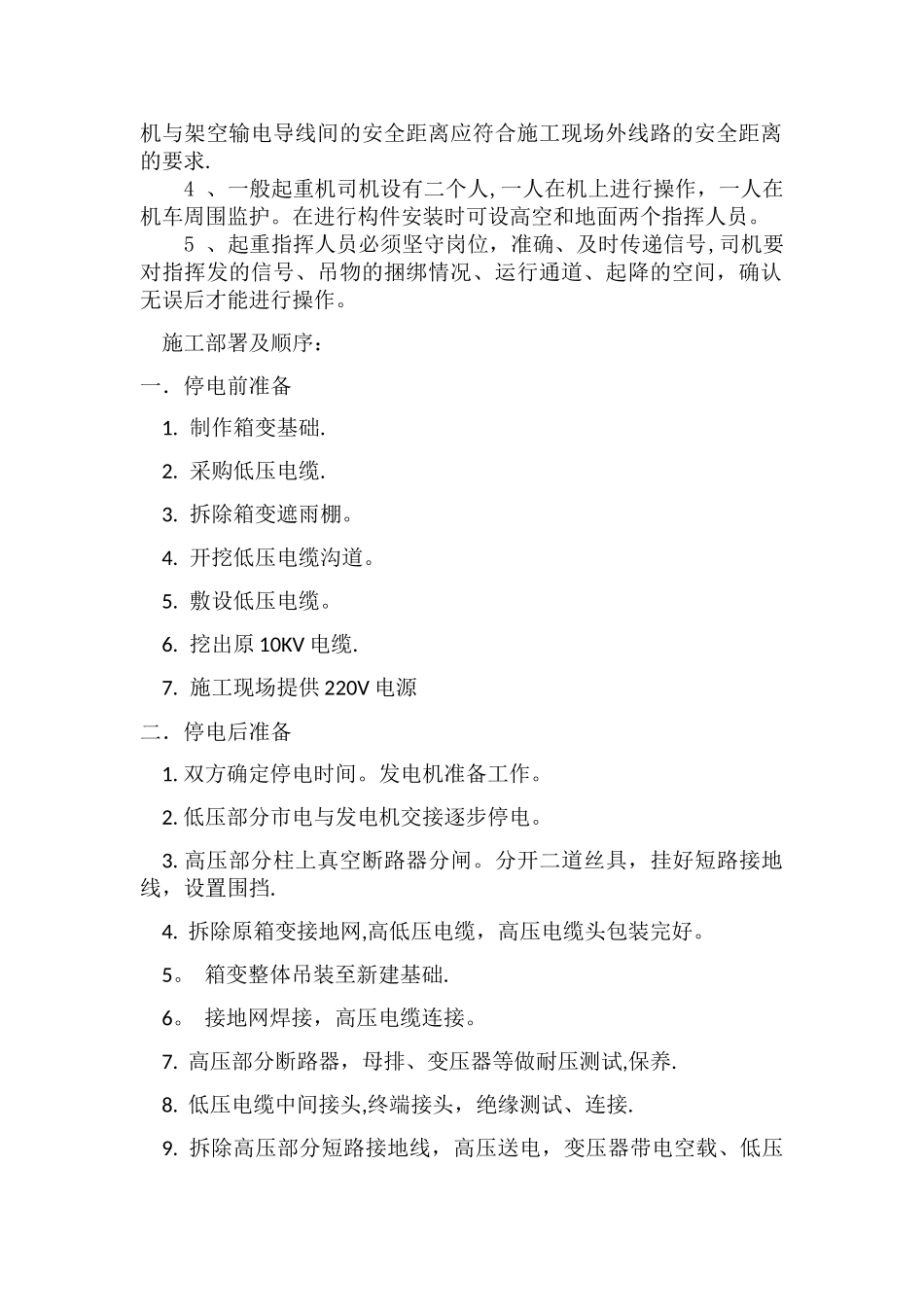 箱变迁移工程施工方案_第2页