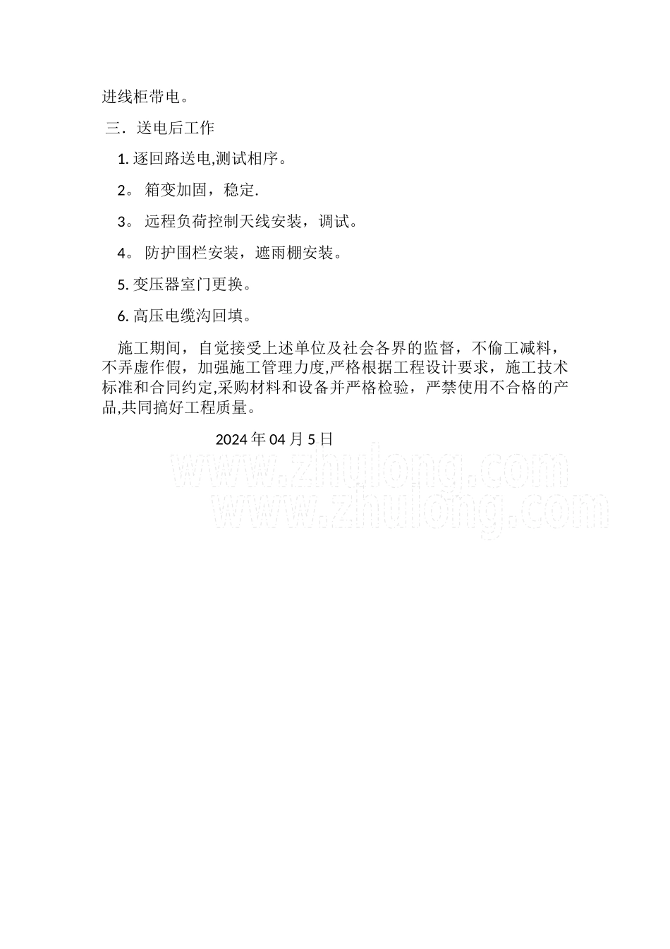 箱变迁移工程施工方案_第3页