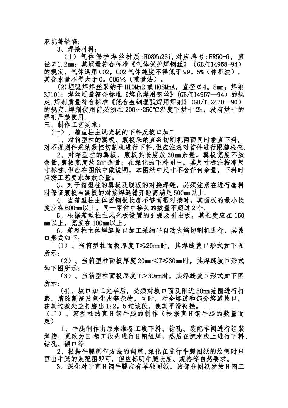 箱型柱加工工艺方案_第2页